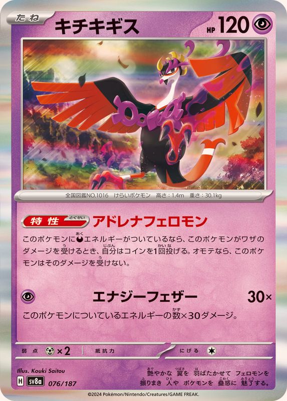Pokemon Fezandipiti R 076/187 SV8A Terastral Festival ex
