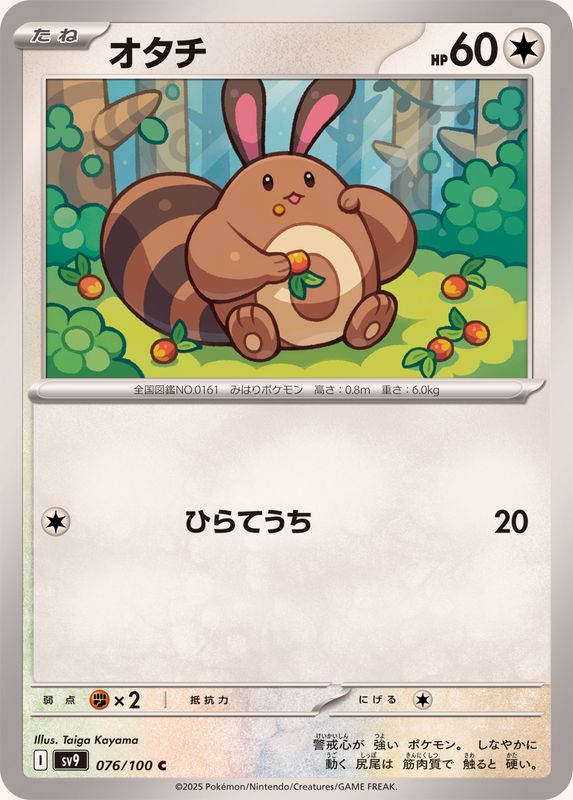 Pokemon Sentret【C】 076/100 SV9  Battle Partners Japanese