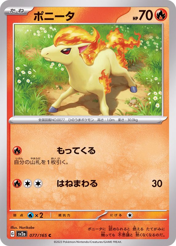 Pokemon Ponyta 【C】077/165 SV2a 151