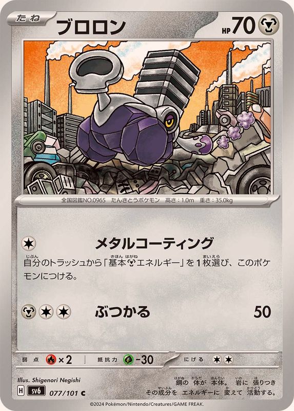 Pokemon Varoom 077/101 SV6 Mask of Change Japanese