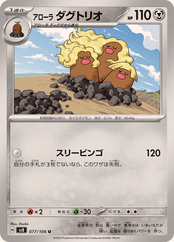 Pokemon Alolan Dugtrio 077/106 SV8 Super Electric Breaker Japanese