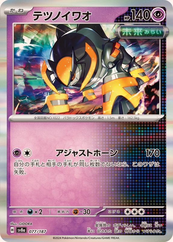 Pokemon Iron Boulder R 077/187 SV8A Terastral Festival ex