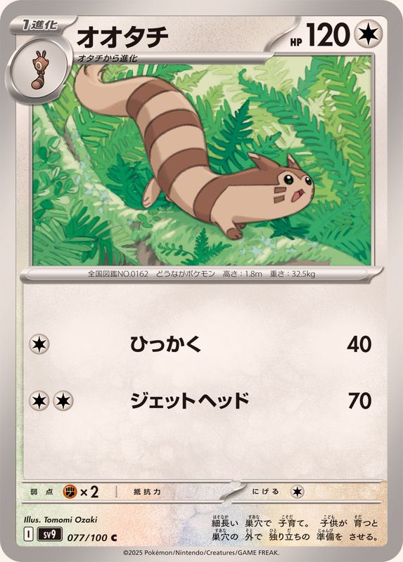 Pokemon Furret【C】 077/100 SV9  Battle Partners Japanese