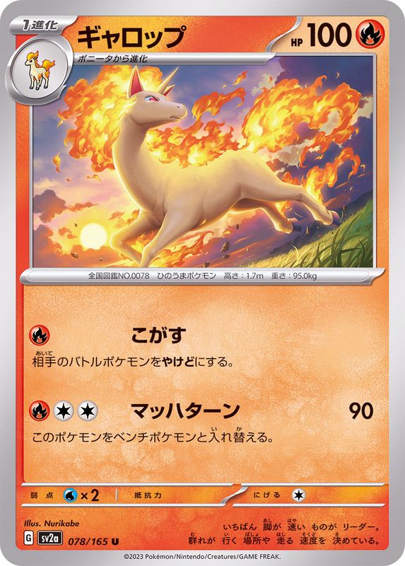 Pokemon Rapidash 【U】078/165 SV2a 151