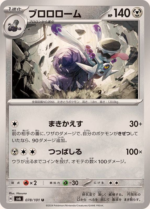 Pokemon Revavroom 078/101 SV6 Mask of Change Japanese