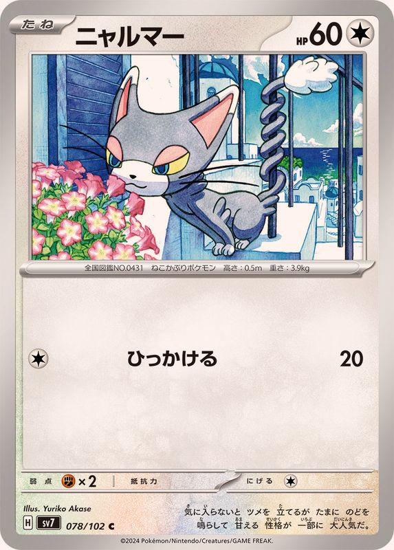 Pokemon Glameow 078/102 SV7 Stella Miracle Japanese