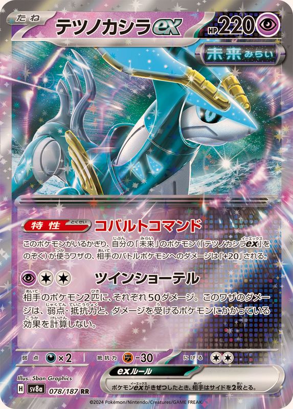 Pokemon Iron Crown ex 078/187 SV8A Terastral Festival ex