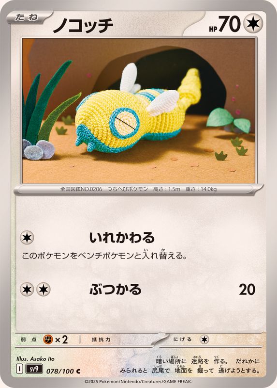 Single CardPokemon Dunsparce【C】 078/100 Battle Partners