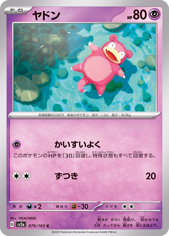 Pokemon Slowpoke 【C】079/165 SV2a 151