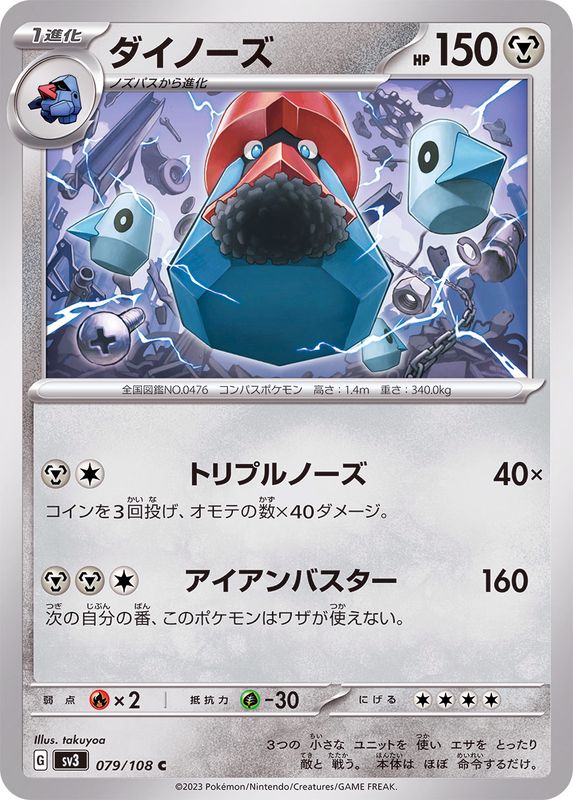Pokemon Probopass 079/108 SV3 Black Flame Japanese