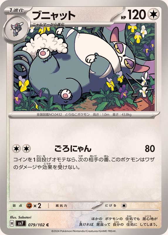 Pokemon Purugly 079/102 SV7 Stella Miracle Japanese