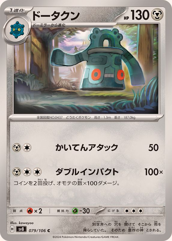 Pokemon Bronzong 079/106 SV8 Super Electric Breaker Japanese