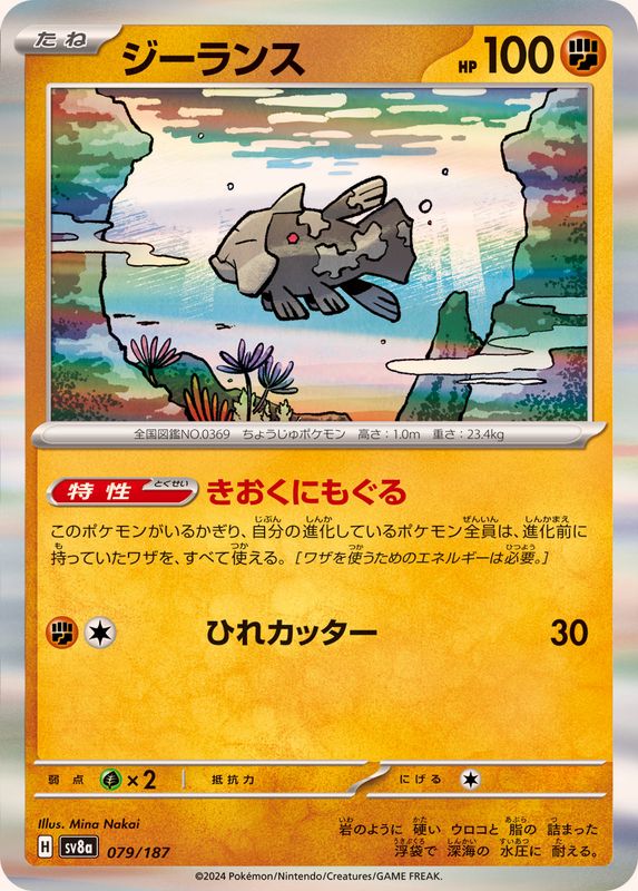 Pokemon Relicanth R 079/187 SV8A Terastral Festival ex