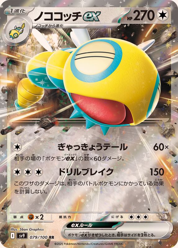 Pokemon Dundunsparce ex【RR】 079/100 Battle Partners