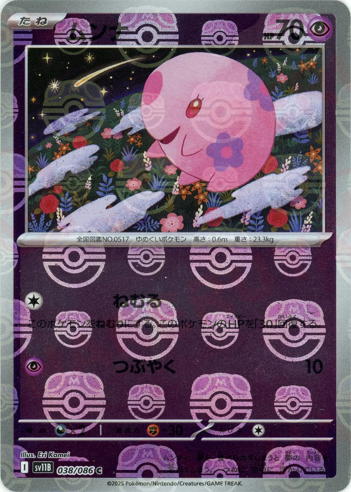 Pokemon Munna Master Ball Mirror(C) 038/086 SV11B Black Bolt Japanese