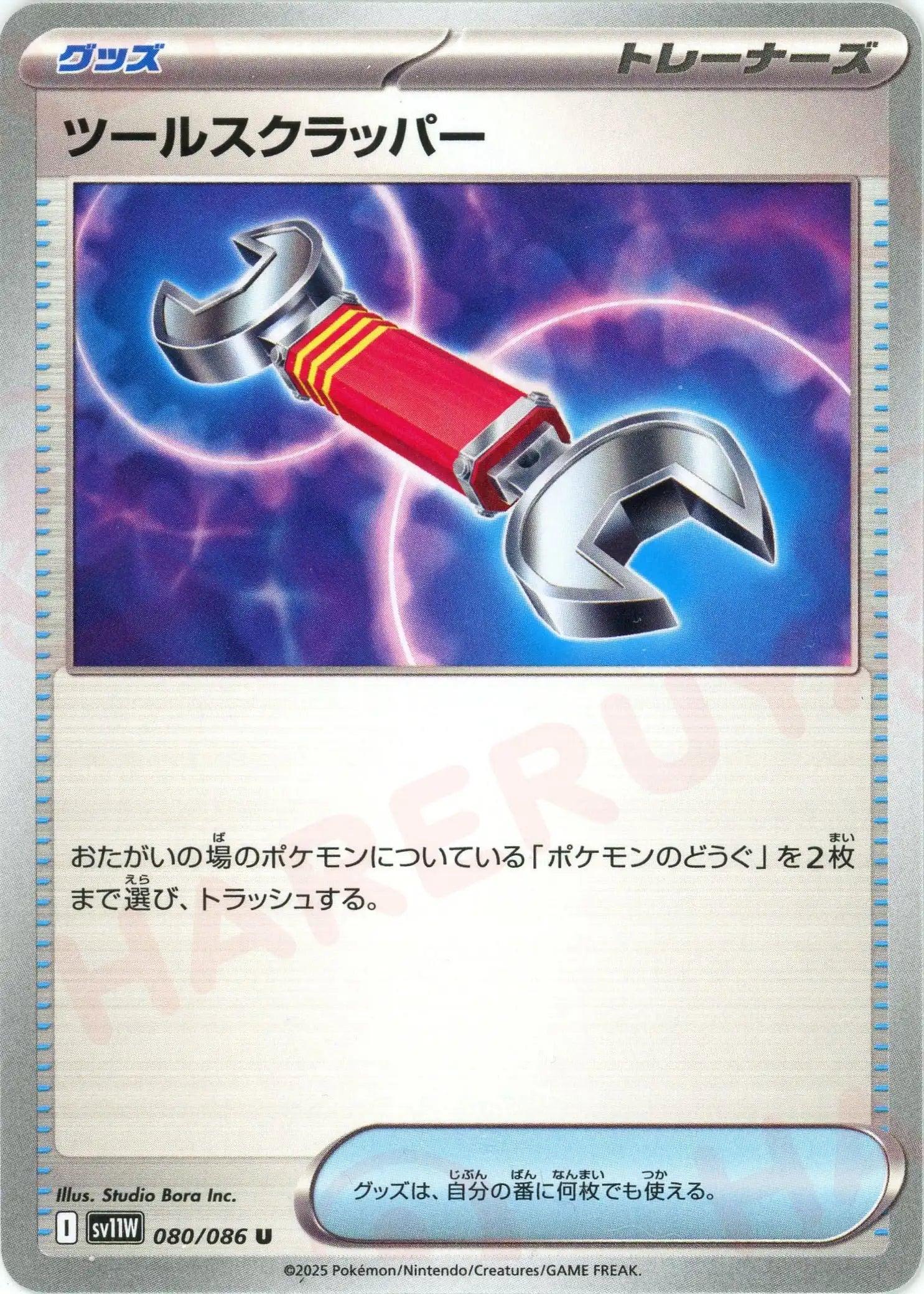 Pokemon Tool Scraper(U) 080/086 SV11W White Flare Japanese