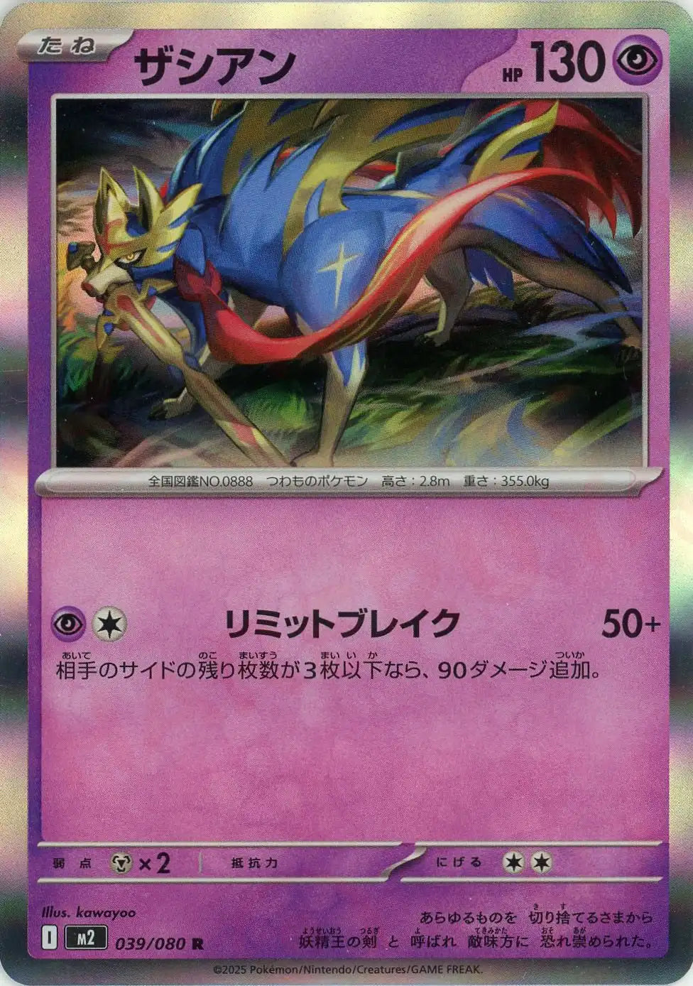 Pokemon Zacian(R) 039/080 M2 Inferuno X Japanese
