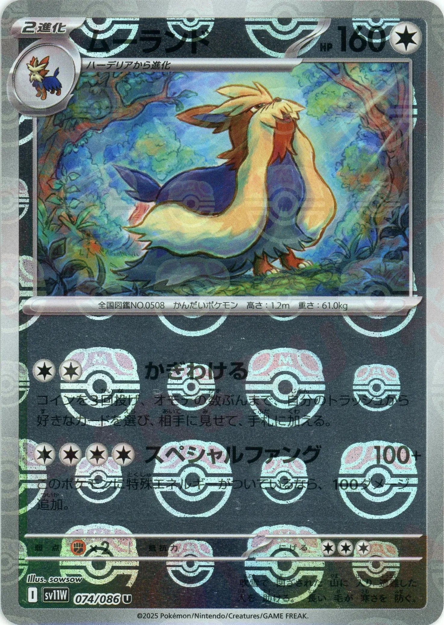 Pokemon Stoutland Master Ball Mirror(U) 074/086 SV11W White Flare Japanese