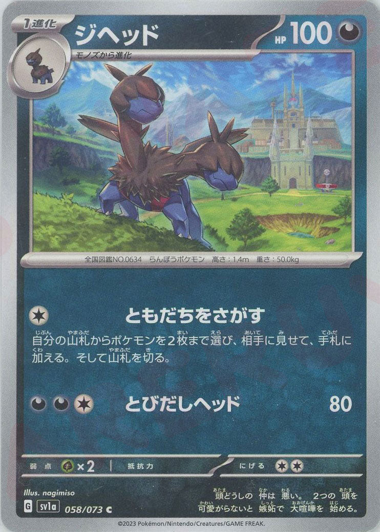 Pokemon Zweilous(C) 058/073 SV1a Triplet Beat Japanese