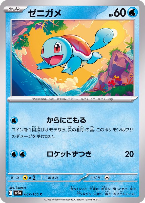 Pokemon Squirtle 【C】007/165 SV2a 151