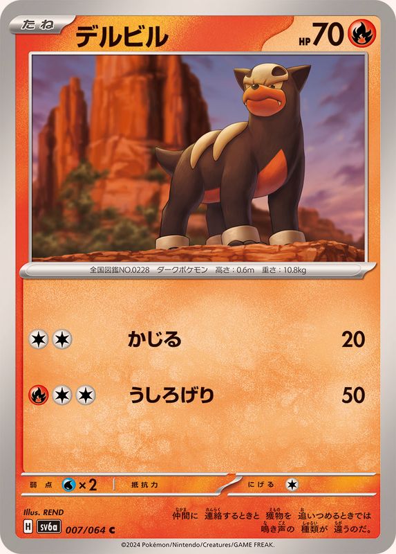 Pokemon Houndour 007/064 SV6a Night Wanderer Japanese