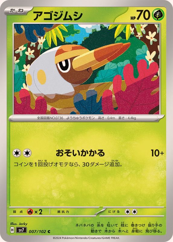 Pokemon Grubbin 007/102 SV7 Stella Miracle Japanese