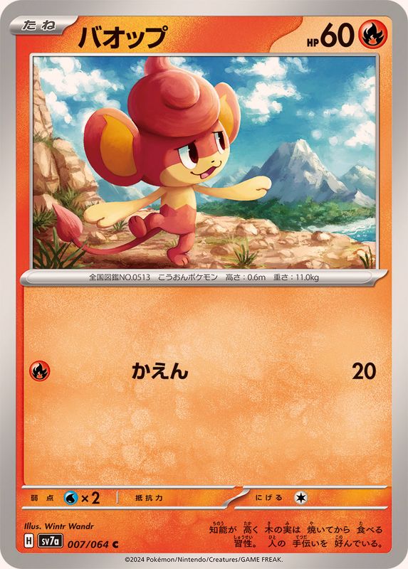 Pokemon Pansear 007/064 SV7a Paradise Dragona Japanese