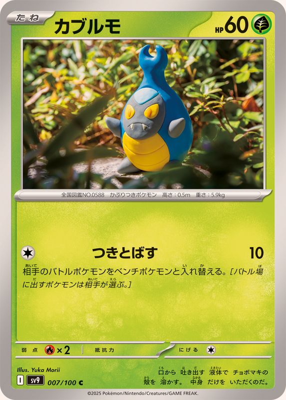 Pokemon Karrablast【C】 007/100 Battle Partners