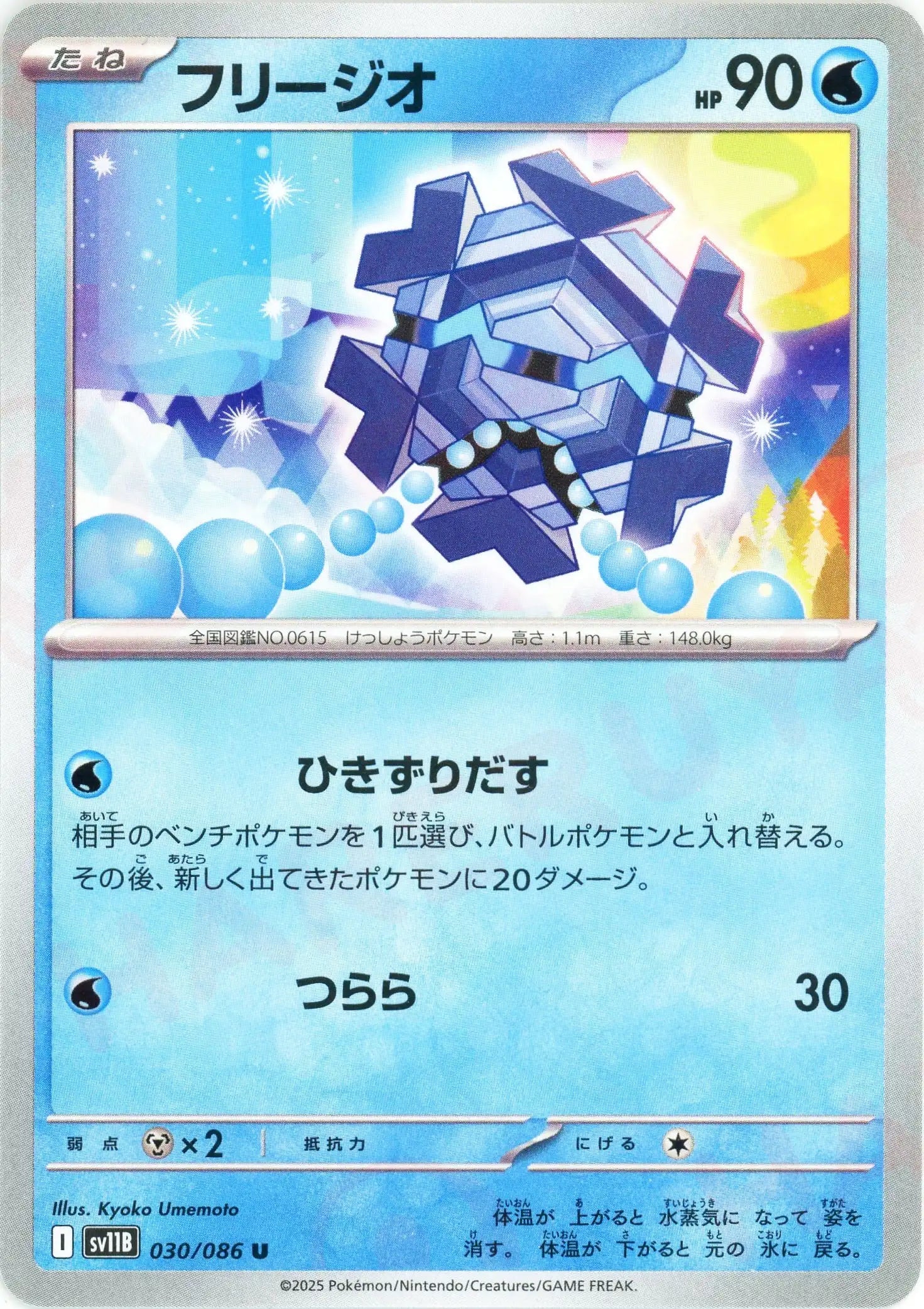Pokemon Cryogonal(U) 030/086 SV11B Black Bolt Japanese