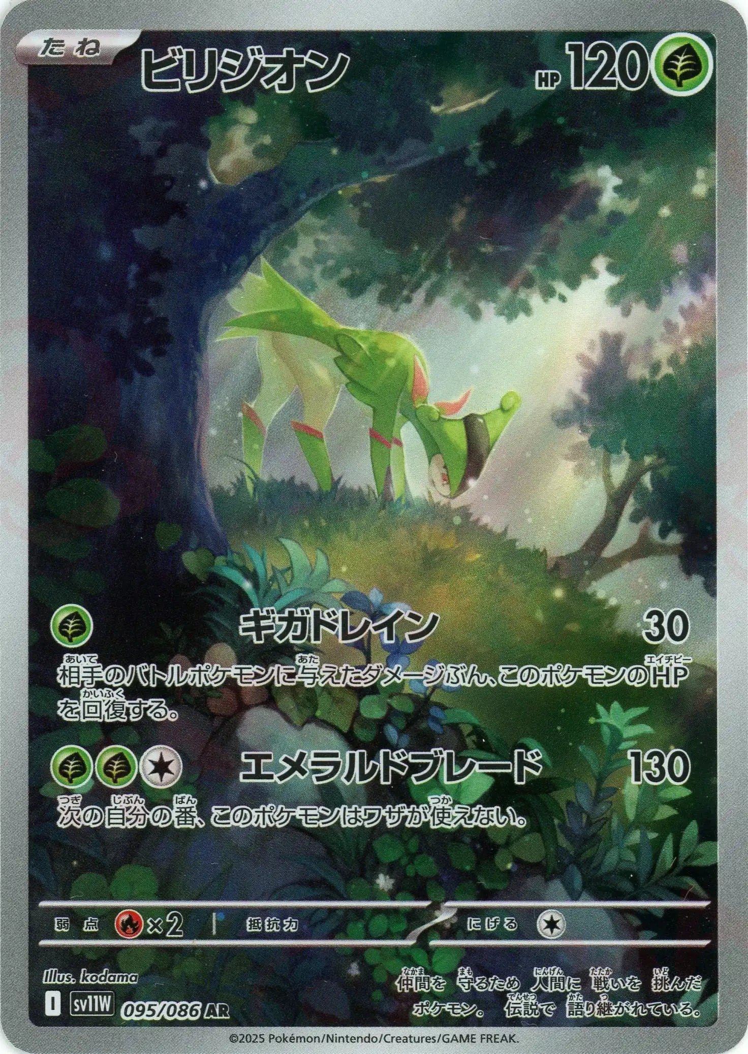 Pokemon Virizion(AR) 095/086 SV11W White Flare Japanese