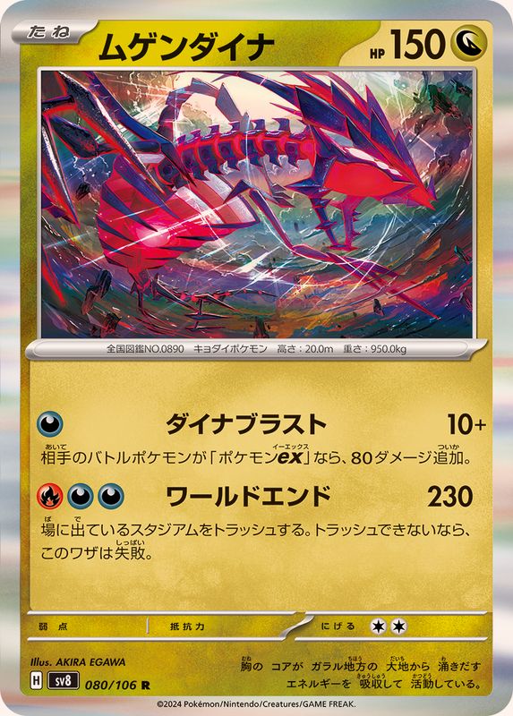 Pokemon Eternatus 080/106 SV8 Super Electric Breaker Japanese