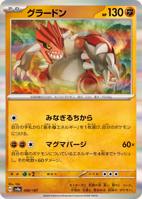Pokemon Groudon R 080/187 SV8A Terastral Festival ex