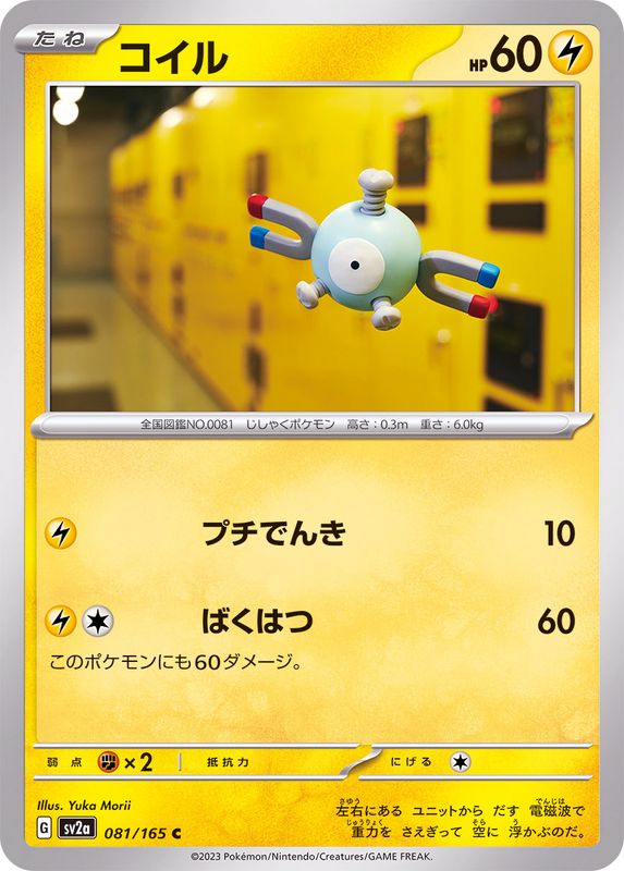 Pokemon Magnemite 【C】081/165 SV2a 151