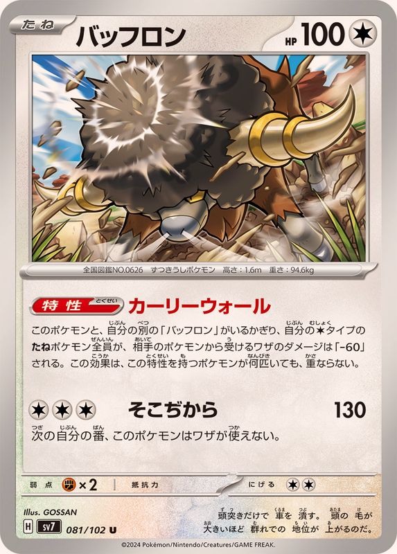 Pokemon Bouffalant 081/102 SV7 Stella Miracle Japanese
