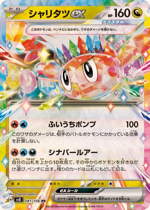 Pokemon Tatsugiriex 081/106 SV8 Super Electric Breaker Japanese