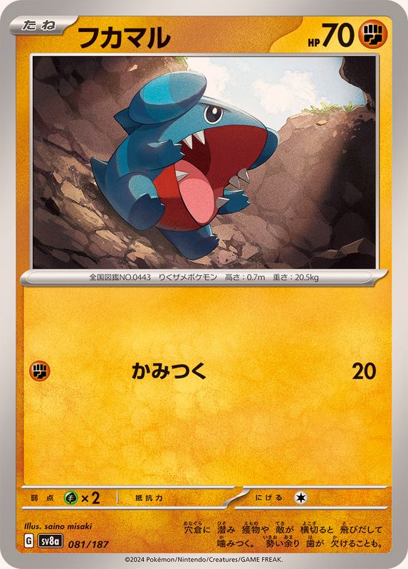Pokemon Gible 081/187 SV8A Terastral Festival ex