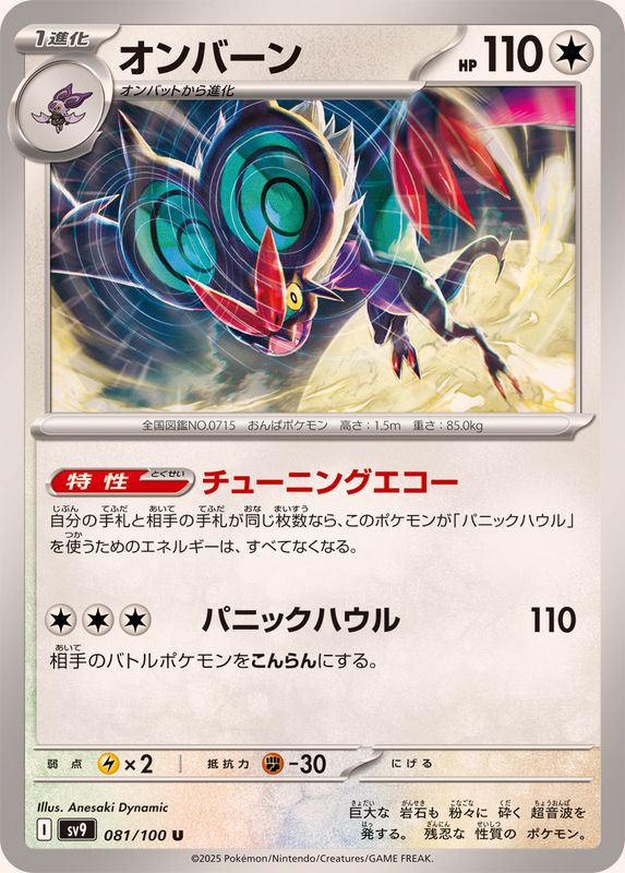 Pokemon Noivern【U】 081/100 SV9  Battle Partners Japanese