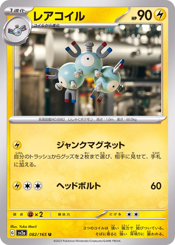 Pokemon Magneton 【U】082/165 SV2a 151