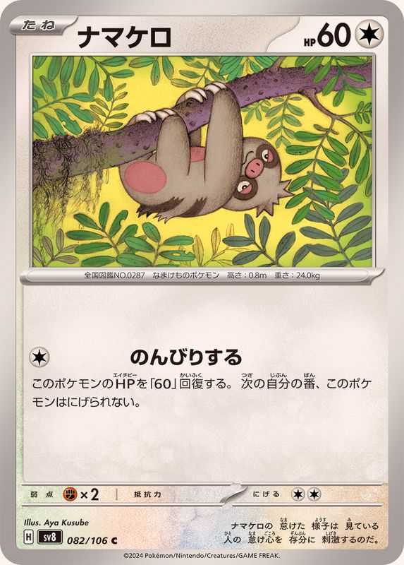 Pokemon Slakoth 082/106 SV8 Super Electric Breaker Japanese