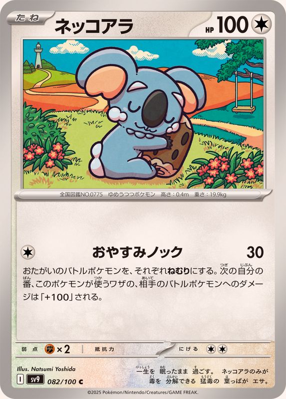 Pokemon Komala【C】 082/100 SV9 Battle Partners Japanese
