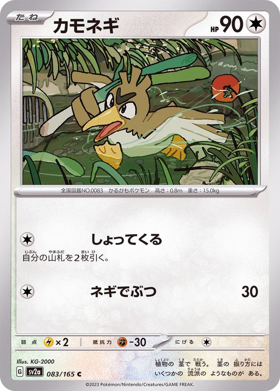 Pokemon Farfetch'd 【C】083/165 SV2a 151