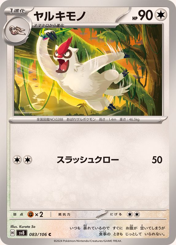 Pokemon Vigoroth 083/106 SV8 Super Electric Breaker Japanese