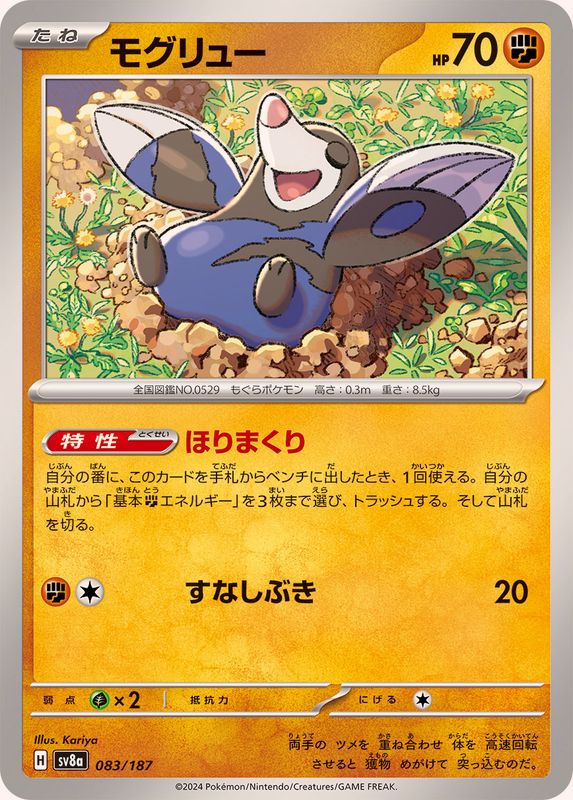 Pokemon Drilbur 083/187 SV8A Terastral Festival ex