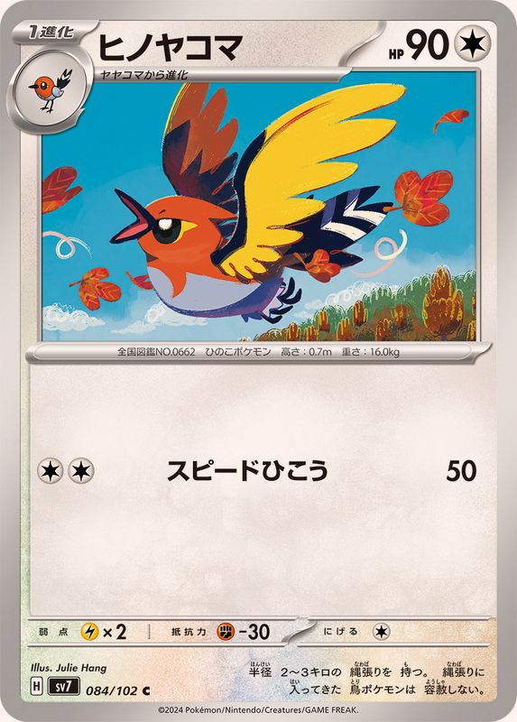 Pokemon Fletchinder 084/102 SV7 Stella Miracle Japanese
