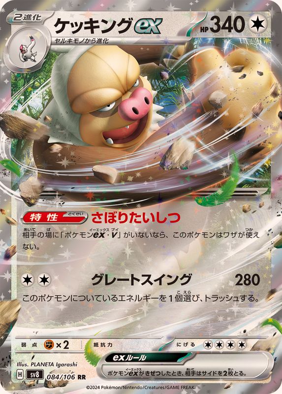 Pokemon Slakingex 084/106 SV8 Super Electric Breaker Japanese