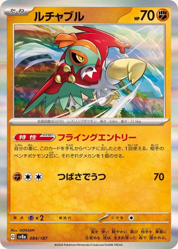 Pokemon Hawlucha R 084/187 SV8A Terastral Festival ex