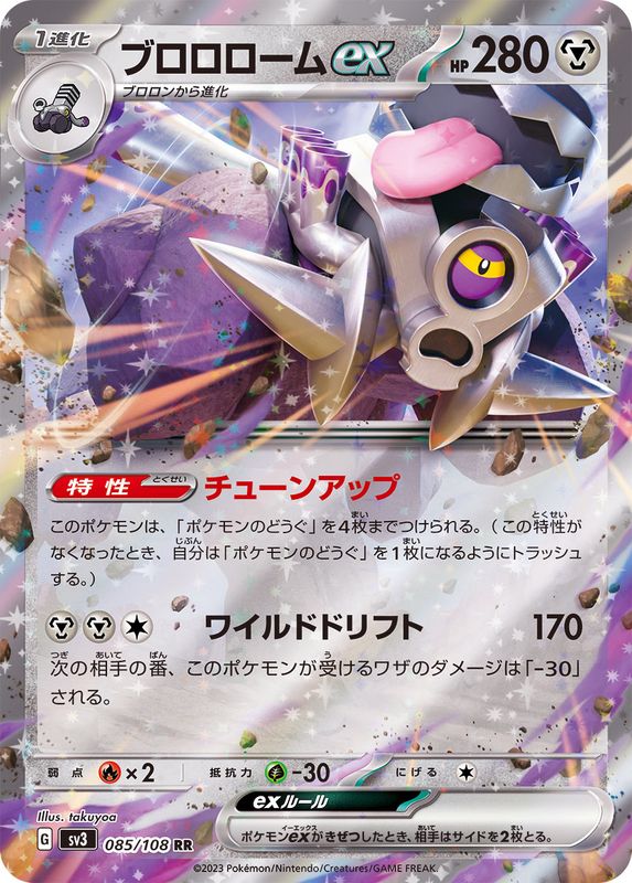 Pokemon Revavroomex 085/108 SV3 Black Flame Japanese
