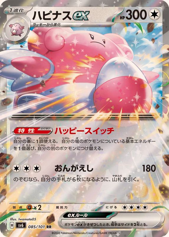 Pokemon Blisseyex 085/101 SV6 Mask of Change Japanese