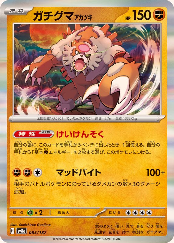 Pokemon Bloodmoon R 085/187 SV8A Terastral Festival ex
