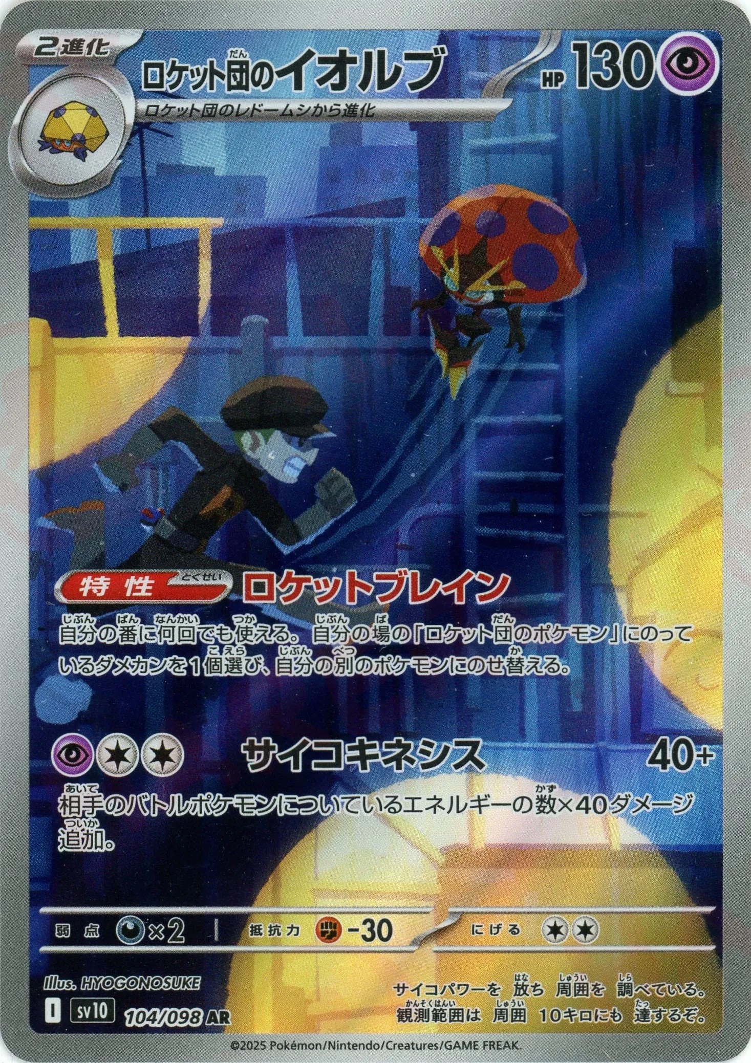 Pokemon Team Rocket's Orbeetle(AR) 104/098 SV10 The Glory of Team Rocket